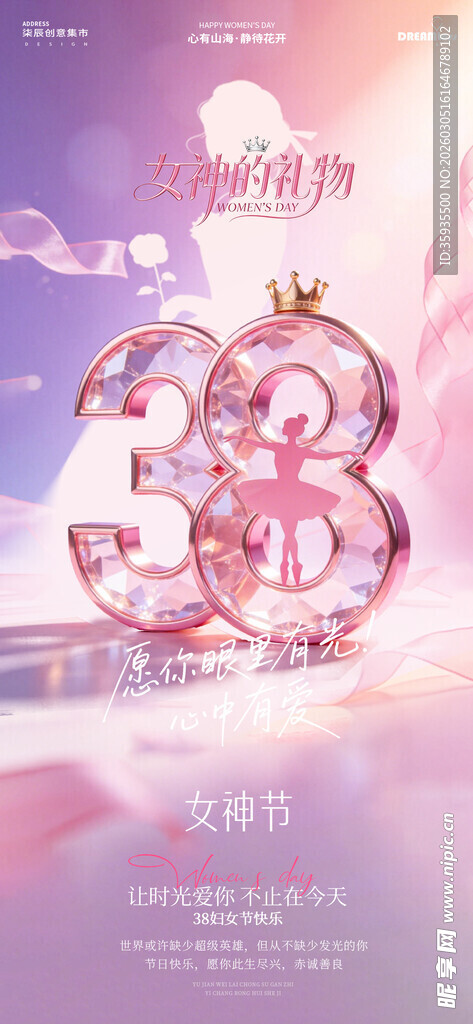 梦幻粉色水晶数字装饰