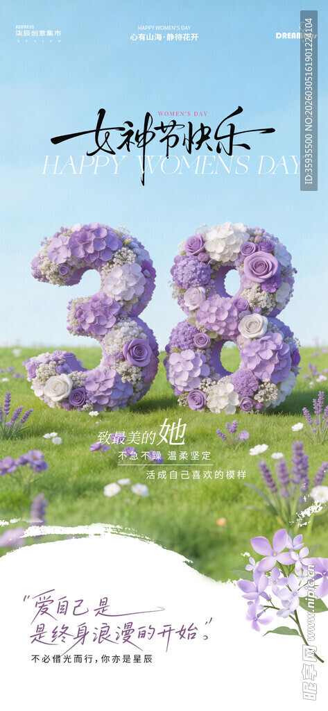 紫色花卉3D立体数字装饰