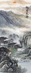 山水风景画