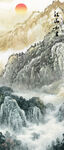 竖幅山水风景