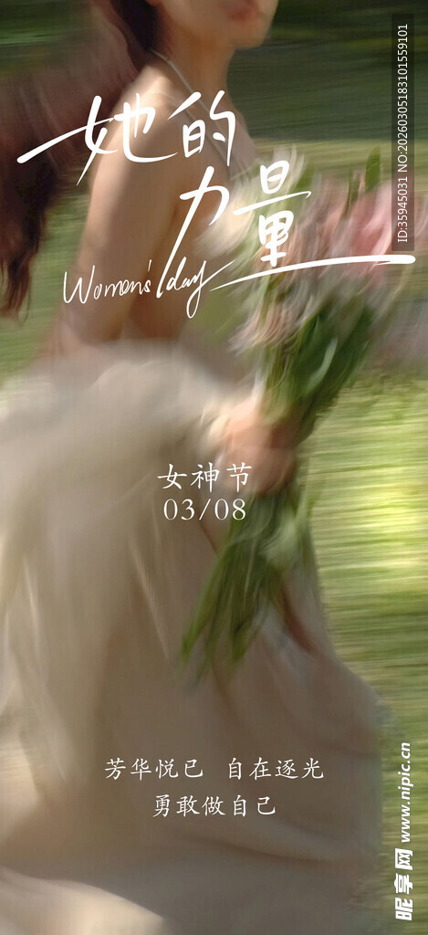 女神节海报 妇女节海报