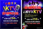 KTV宣传单