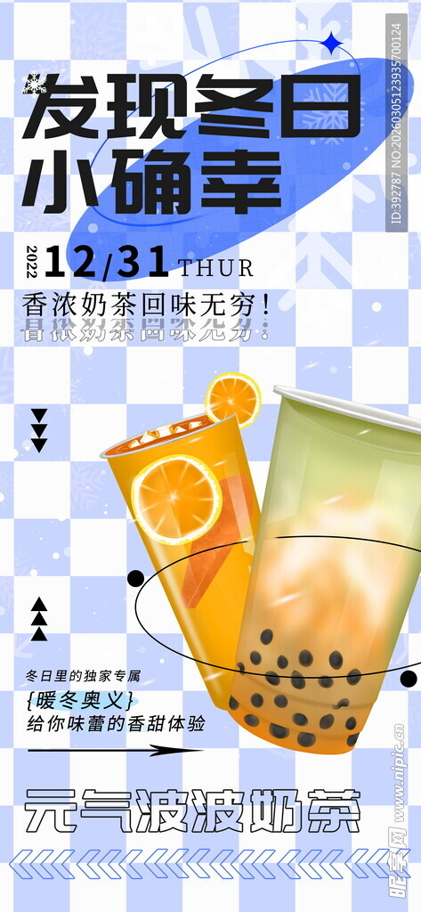 奶茶海报