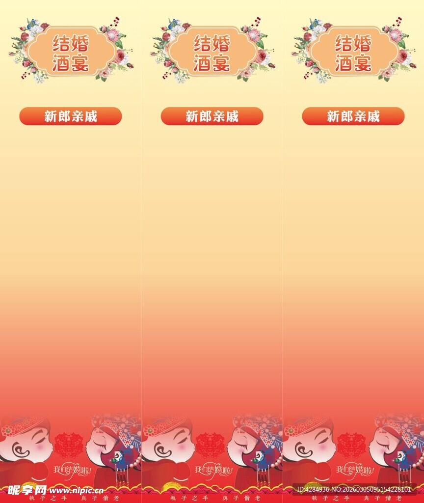 酒宴 结婚 酒席 桌牌