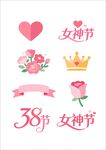 38女神节装饰元素集合