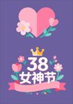 38女神节浪漫主题插画