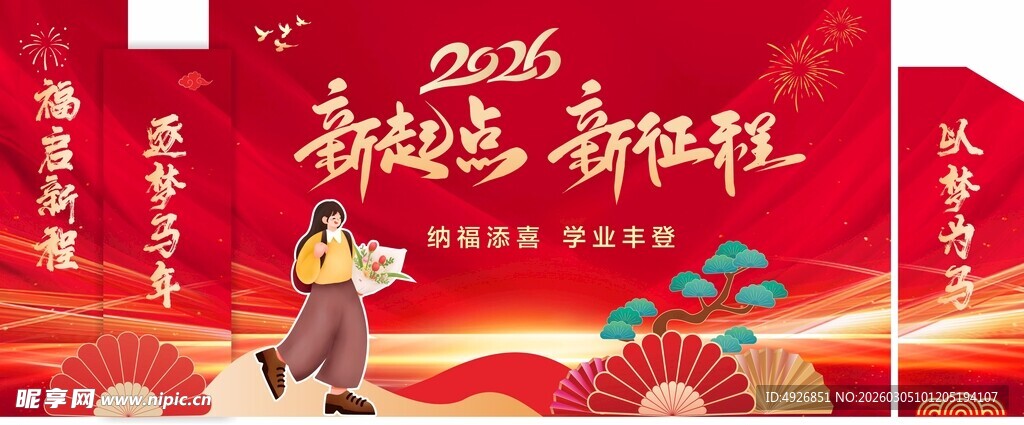 新春开学美陈布置