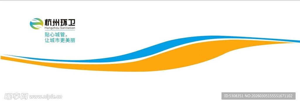 杭州环卫 车身贴