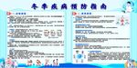 冬季疾病预防指南海报