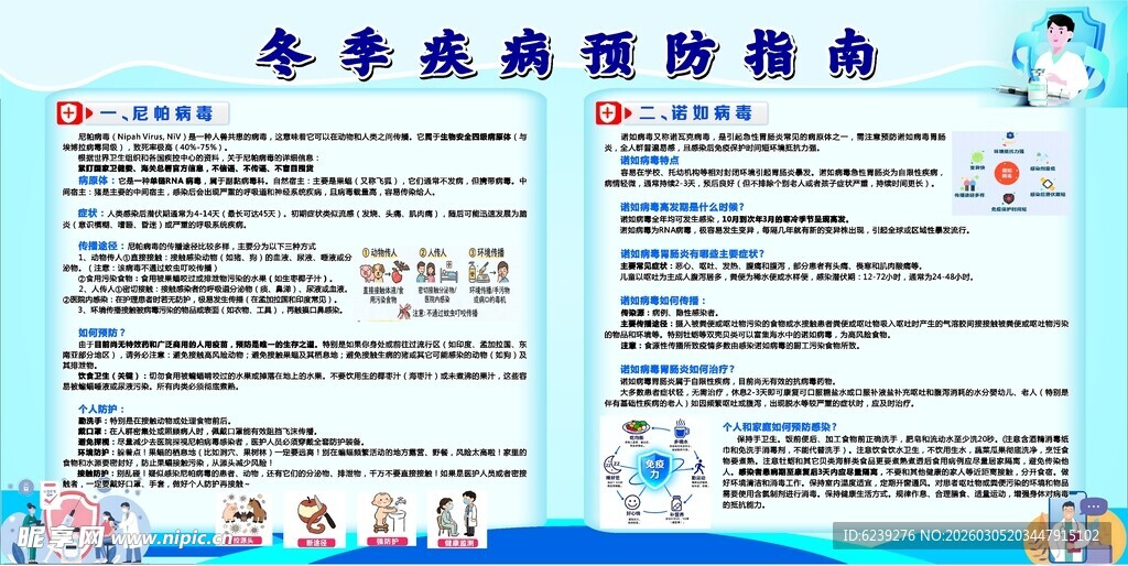 冬季疾病预防指南海报