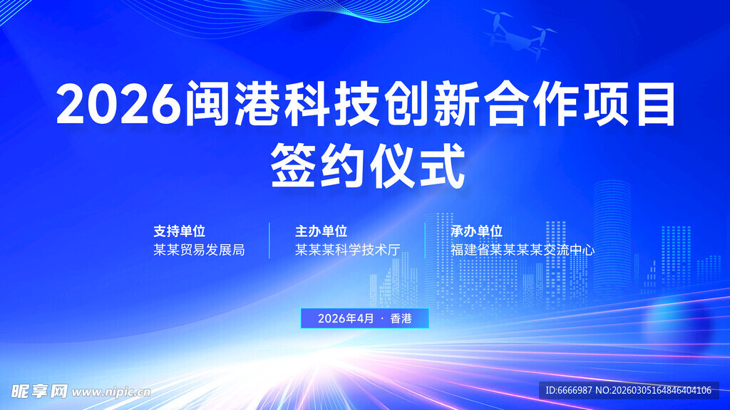 科技创新项目签约