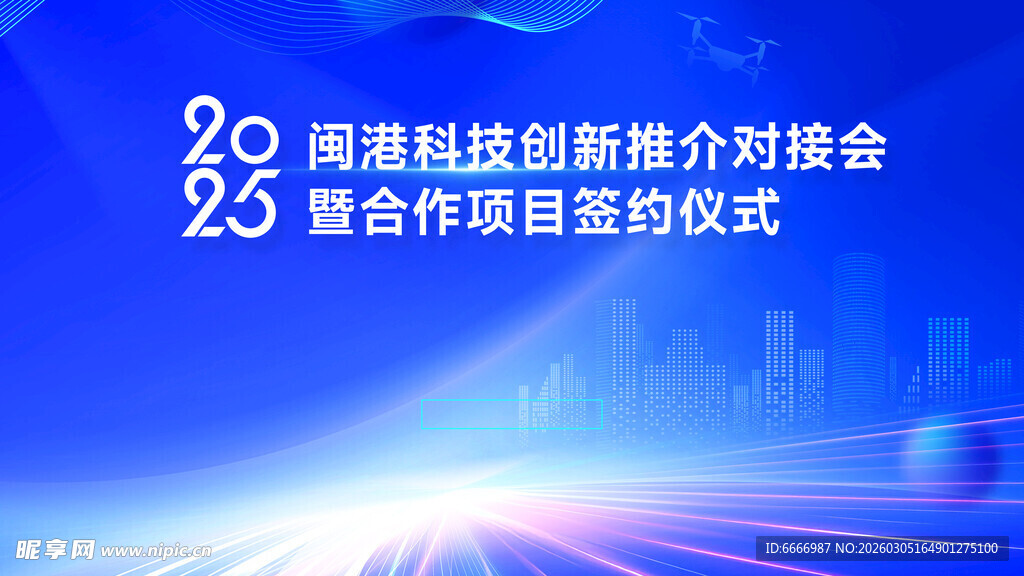 科技融合对接会签约式