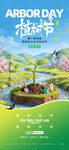 植树节