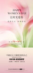 38妇女节 
