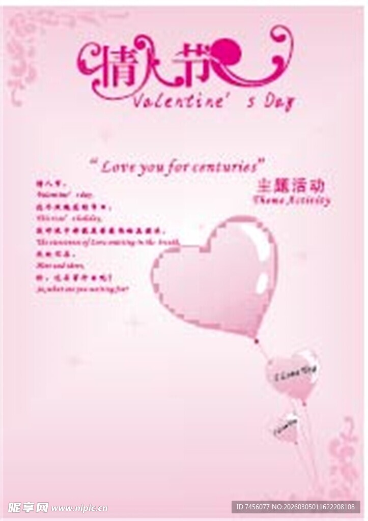 浪漫粉色爱心婚礼背景图