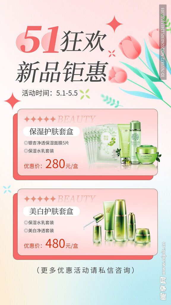 51狂欢新品钜惠海报