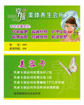 美体养生会所名片