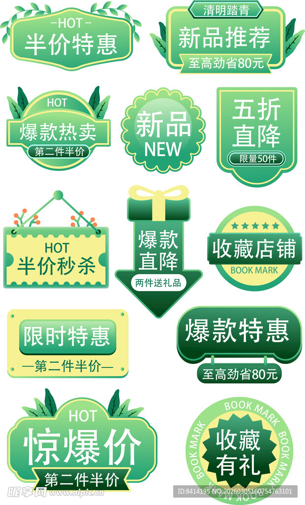 电商活动促销牌