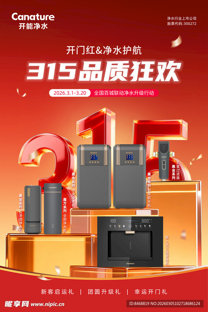 开门红 净水护航