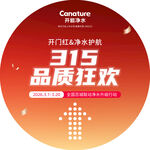 315品质狂欢地贴