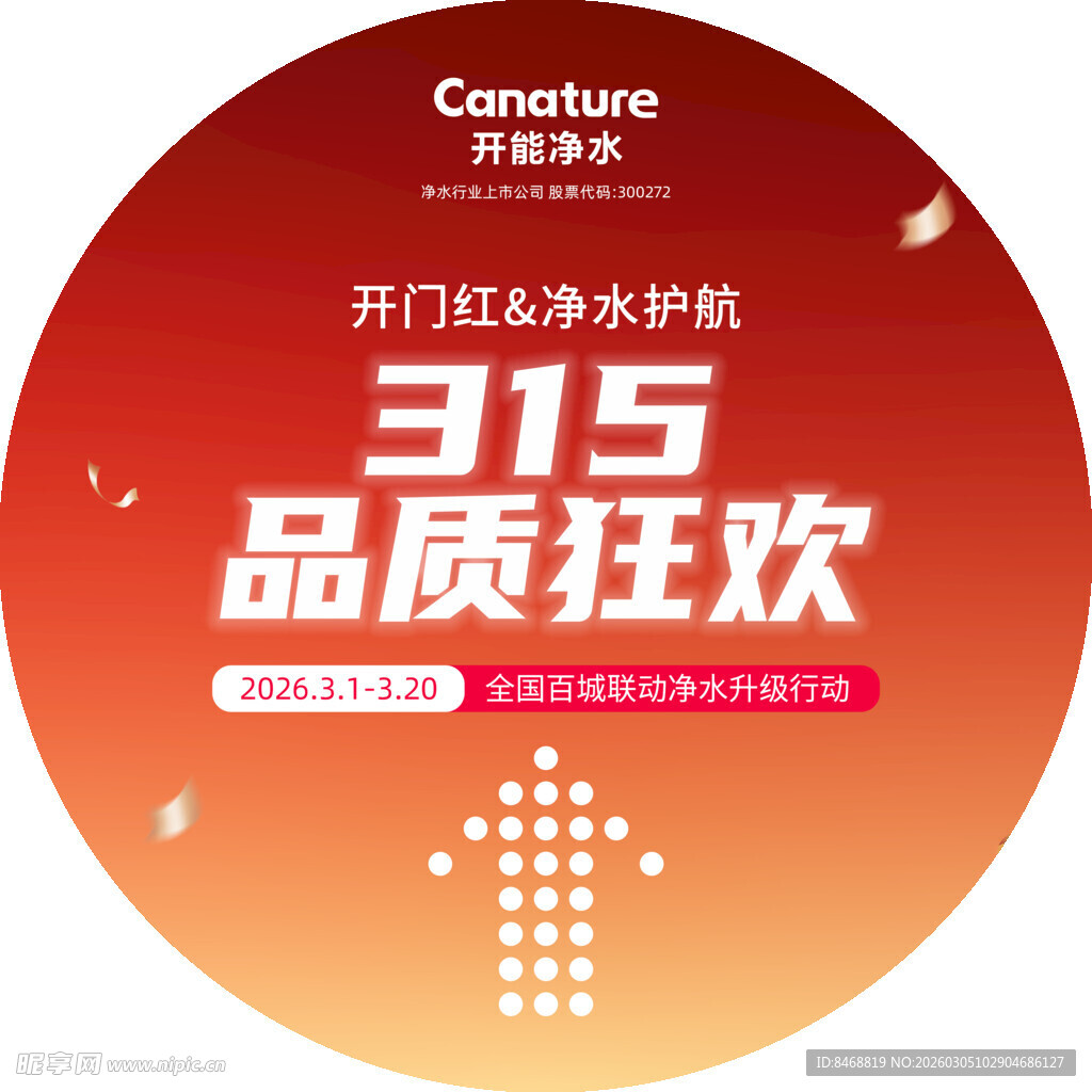 315品质狂欢地贴