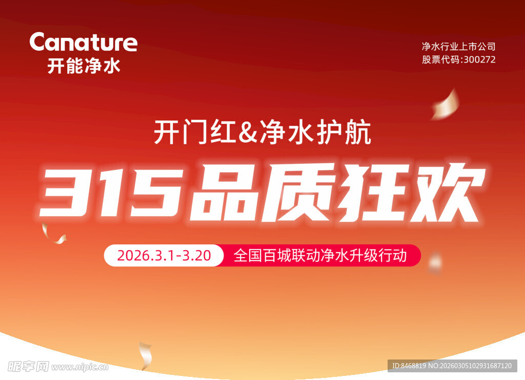 315品质狂欢 吊旗