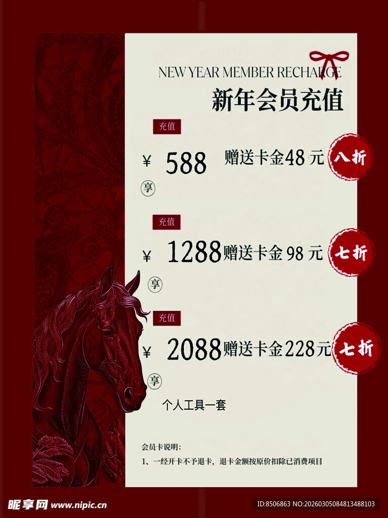 新年狂欢促销 优惠享不停