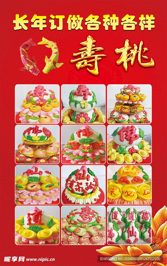 长年订购寿桃多种样式