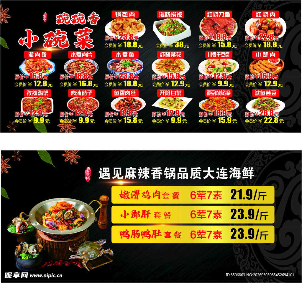 重庆风味火锅菜品特惠套餐