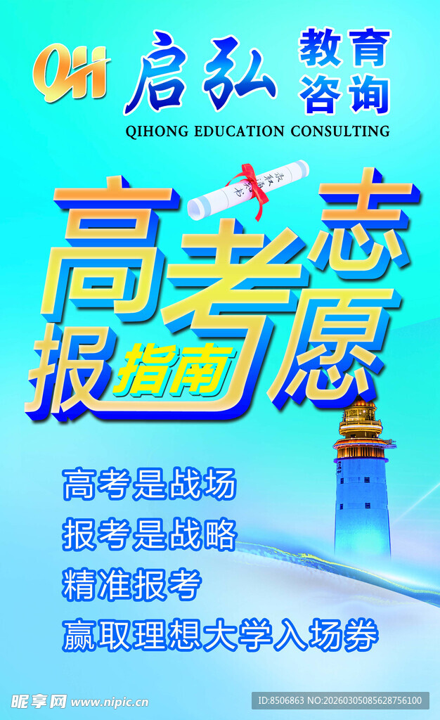 高考志愿填报教育服务