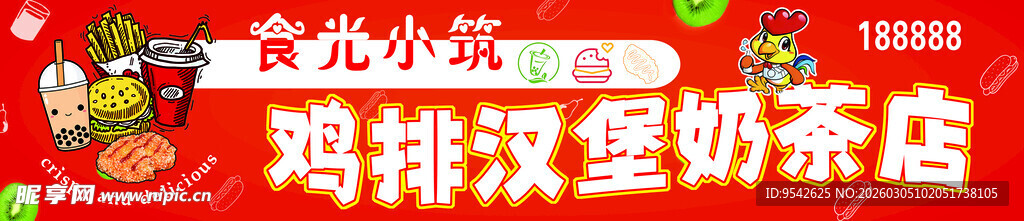 鸡排汉堡奶茶店招牌
