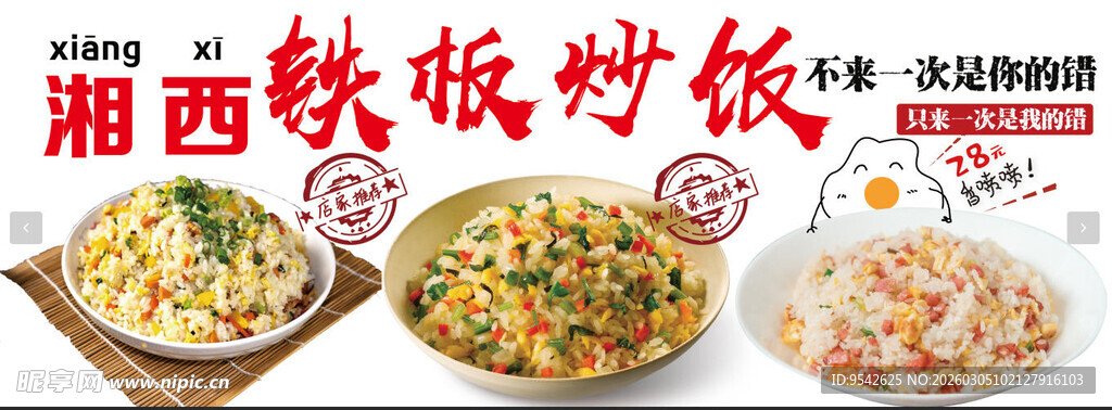 湘西板粉美食展示