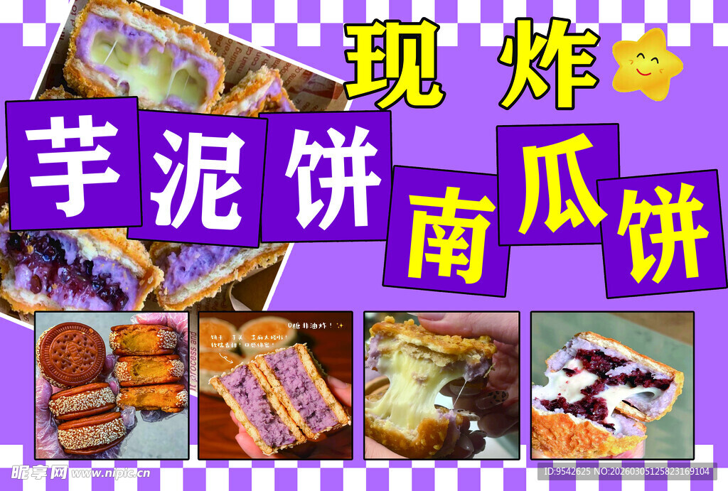 现炸芋泥饼南瓜饼美食展示