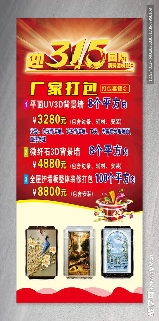 315狂欢促销展架