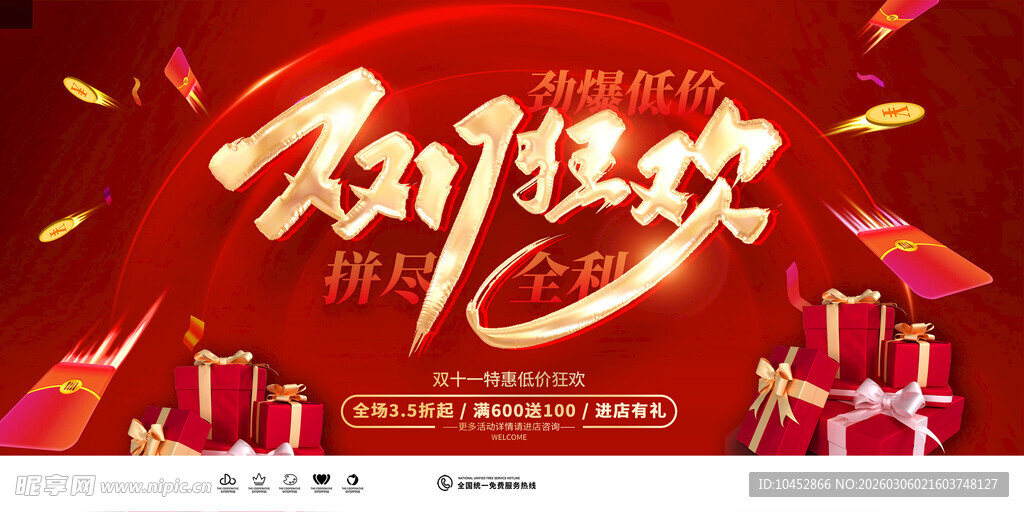 双十一狂欢海报