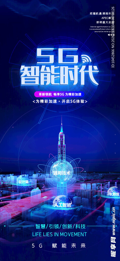 智能时代