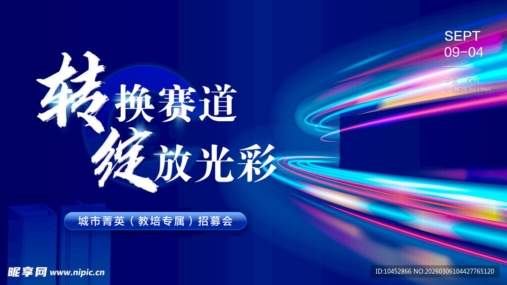 科技发布会背景