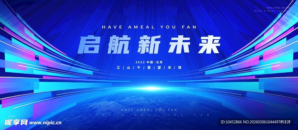 启航新未来科技背景图