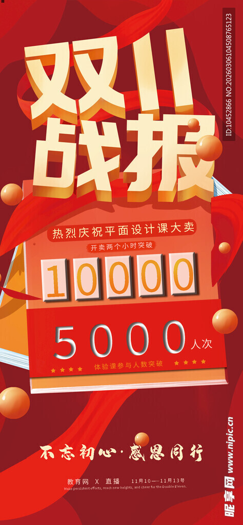 双十一购物海报