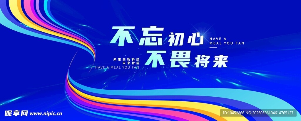 科技视觉会议主画面