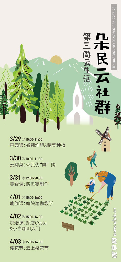 手作劳作活动直播海报