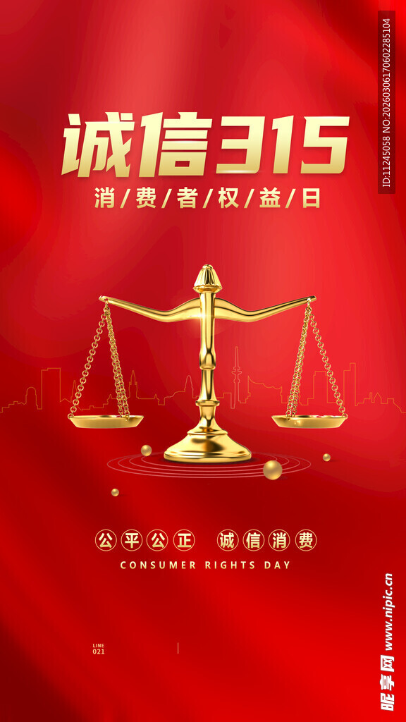 诚信315海报