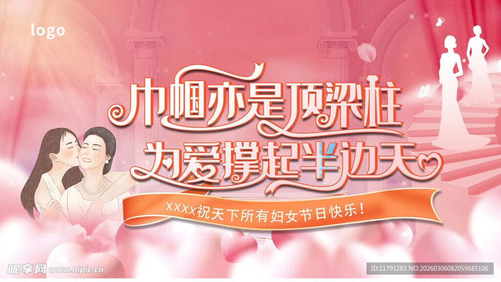 妇女节海报