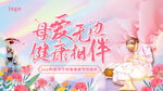 母亲节海报