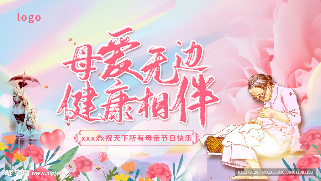 母亲节海报