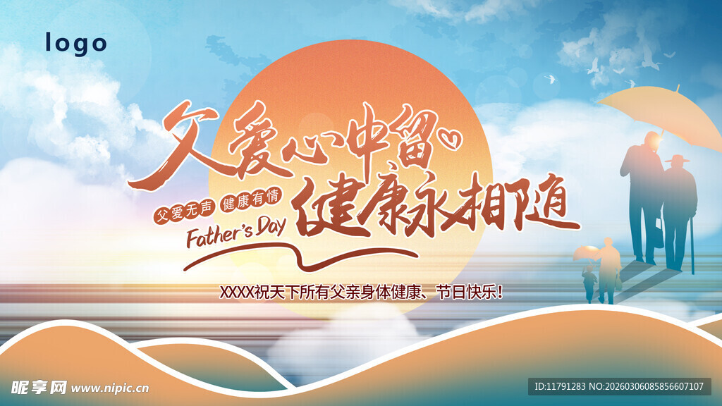 父亲节海报