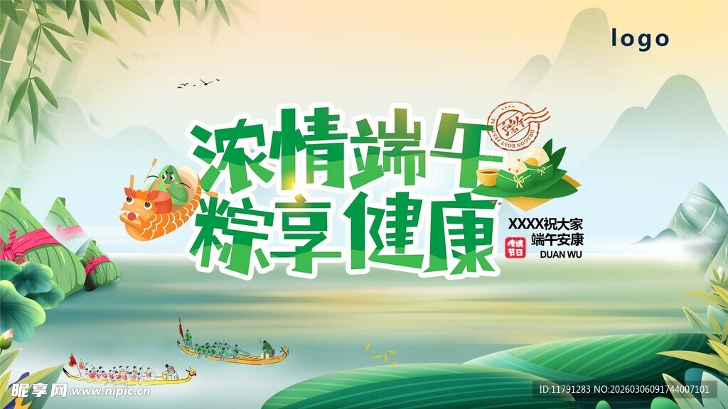 浓情端午 畅享健康生活