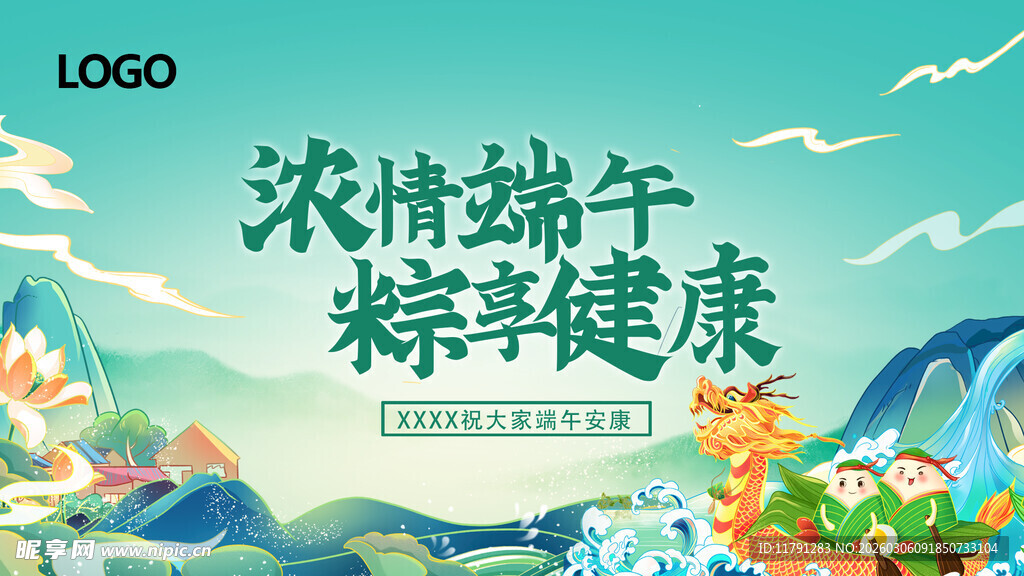 浓情端午 粽享健康