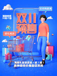双11预售开启购物热潮