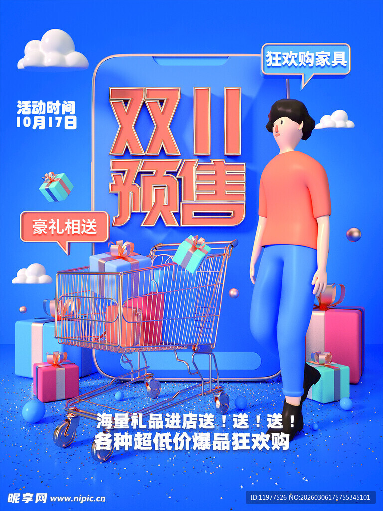 双11预售开启购物热潮